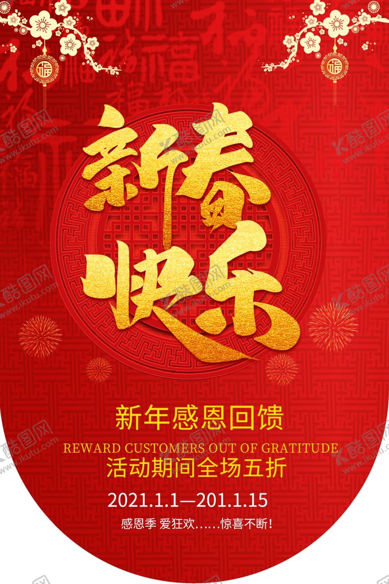 编号：37287804222306259505【酷图网】源文件下载-2021年商场超市促销吊旗