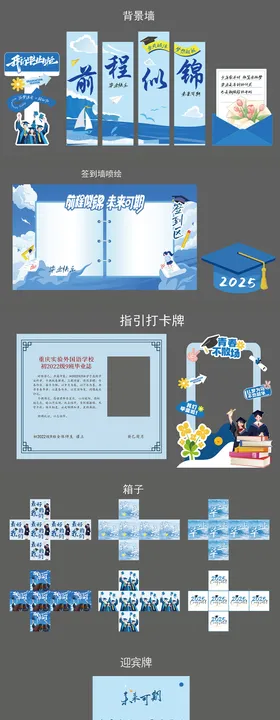 毕业主题布置美陈物料