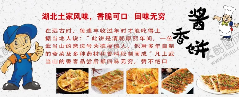 编号：81269310042024441504【酷图网】源文件下载-土家酱香饼  香脆饼 手抓饼