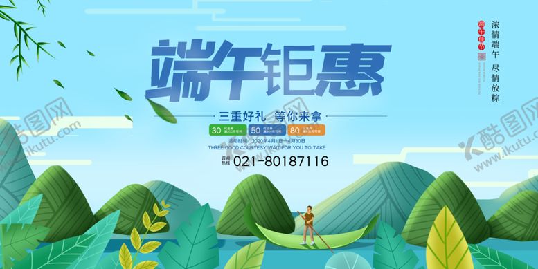 编号：75303706241235353993【酷图网】源文件下载-端午