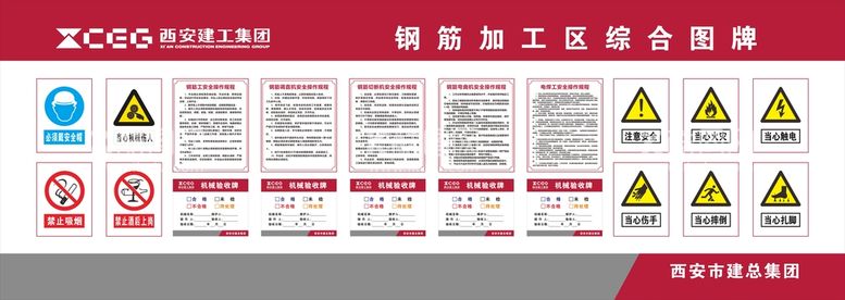 编号：29247810171919301809【酷图网】源文件下载-钢筋加工区综合图牌