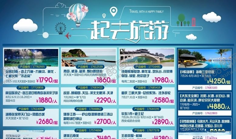 编号：11963110040750307956【酷图网】源文件下载-旅游广告