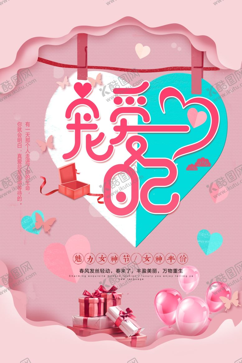 编号：25574707080237462874【酷图网】源文件下载-女神节