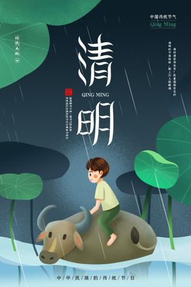 清明节海报展板挂画祭祀