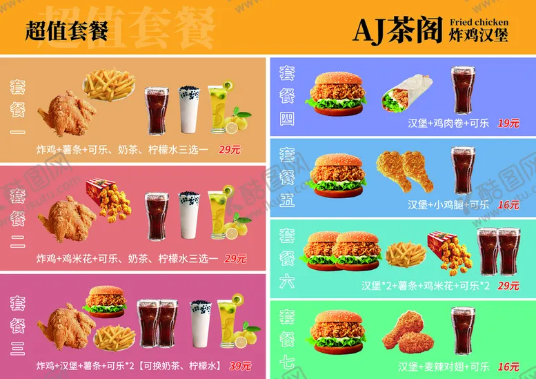 编号：86934209302025383472【酷图网】源文件下载-炸鸡汉堡菜单