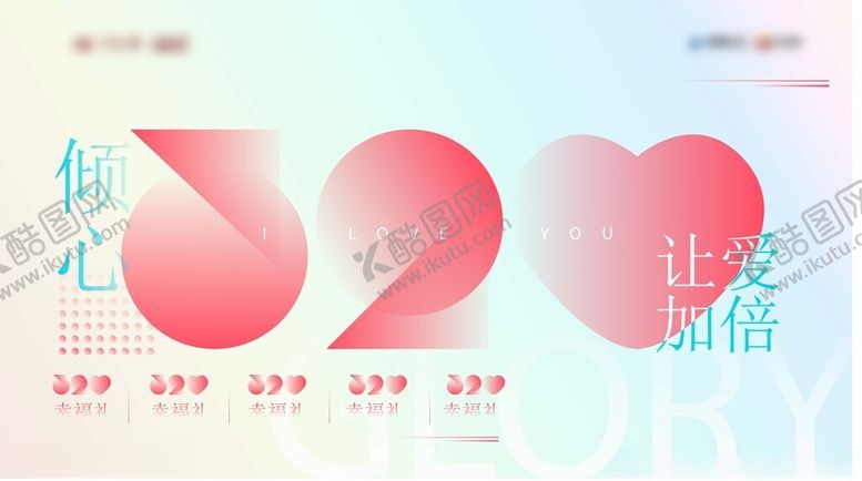 编号：28588509202055248527【酷图网】源文件下载-浪漫520情人节恋爱爱情情