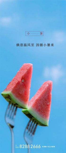 小暑