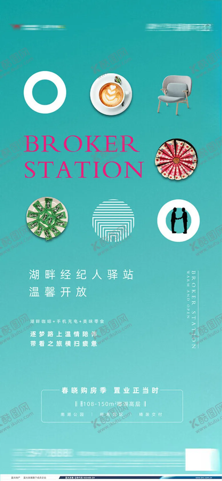 编号：40606201200105201424【酷图网】源文件下载-经纪人海报