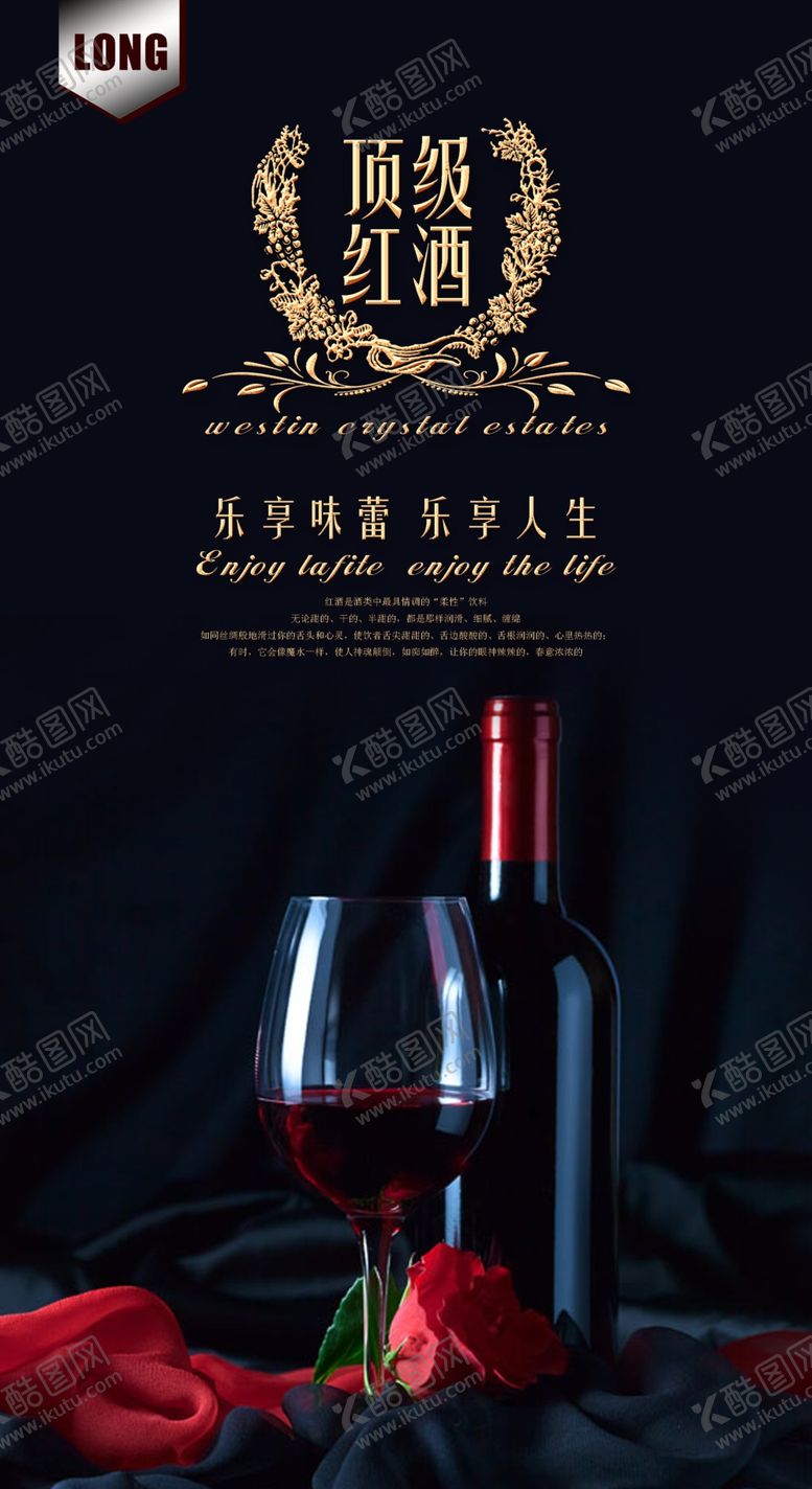 编号：94659402111421376520【酷图网】源文件下载-红酒