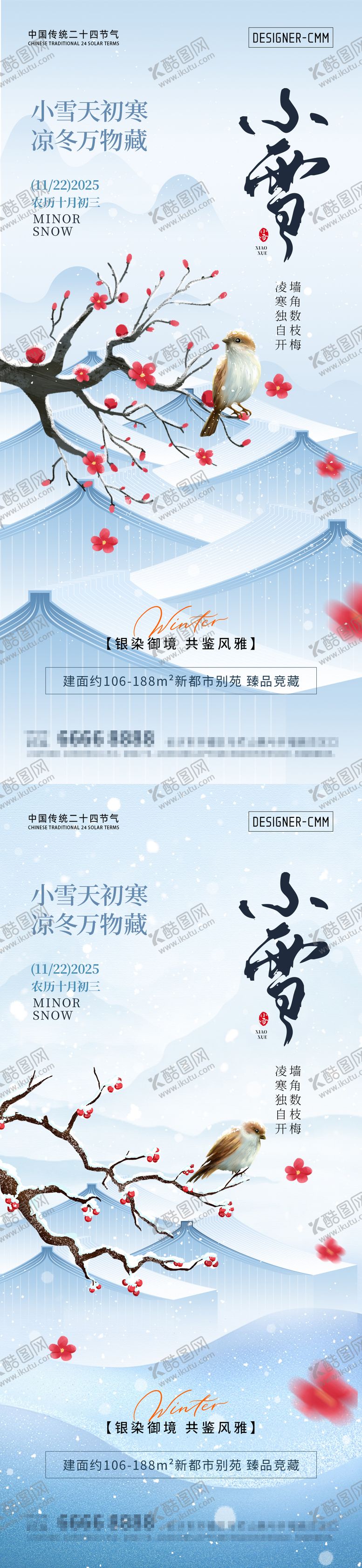 编号：38225711030302205379【酷图网】源文件下载-小雪节气海报