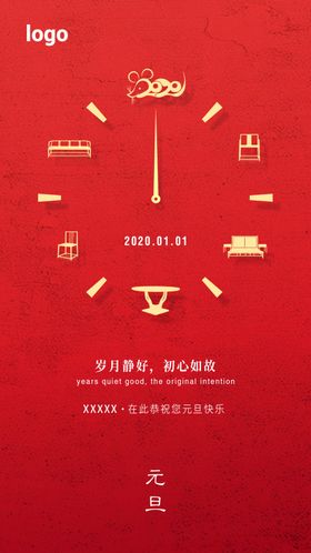 元旦节海报
