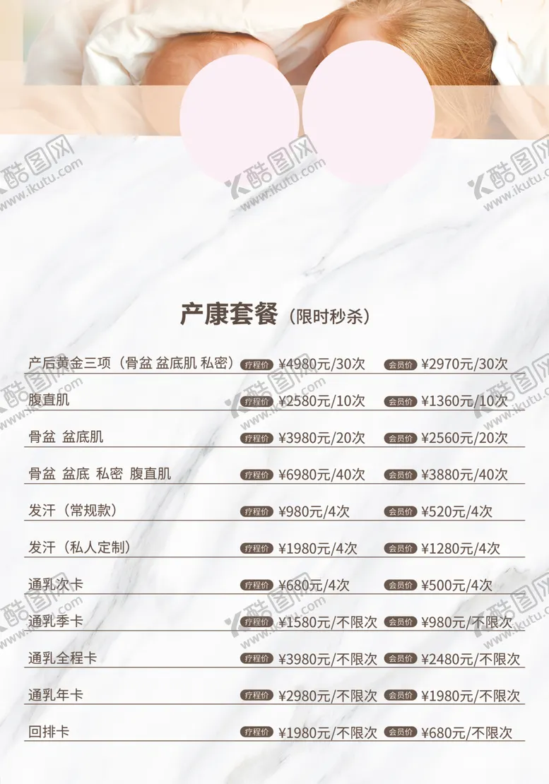 编号：72775202141424331860【酷图网】源文件下载-产后修复价格表