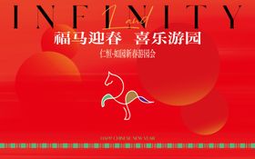 马年游园会暖场活动主画面