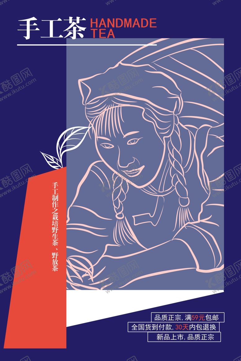 编号：50633809191448274688【酷图网】源文件下载-茶文化海报