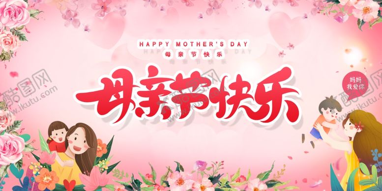 编号：16801706241142059193【酷图网】源文件下载-母亲节
