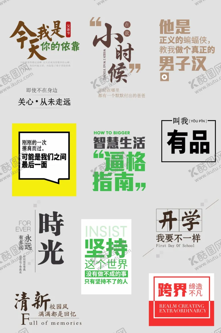 编号：22179203211041475465【酷图网】源文件下载-文案排版