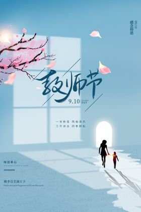 大气创意合成教师节节日海报