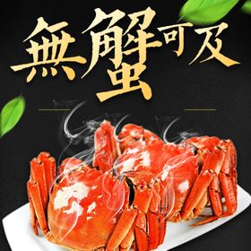 大闸蟹海报素材广告单页螃