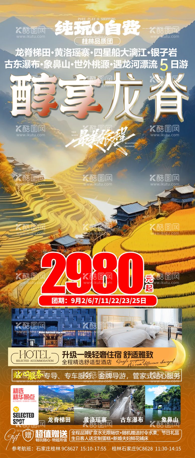 编号：25247412040708402673【酷图网】源文件下载-旅游醇享龙脊