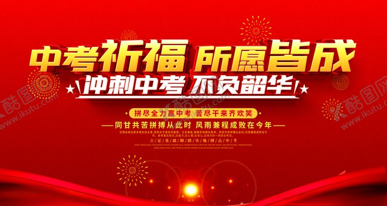 编号：31963106271344338205【酷图网】源文件下载-中考