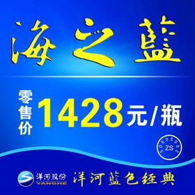 编号：57063110021137328916【酷图网】源文件下载-洋河蓝色经典海之蓝箱贴不干胶