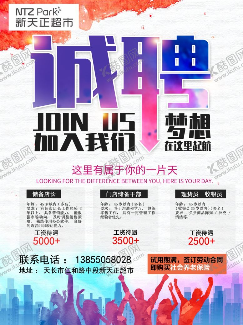 编号：89239310110622459741【酷图网】源文件下载-招聘