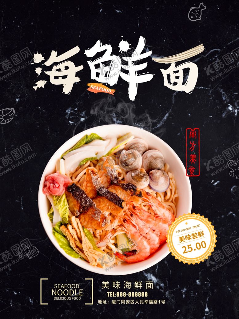 编号：55186707061616453815【酷图网】源文件下载-海鲜面