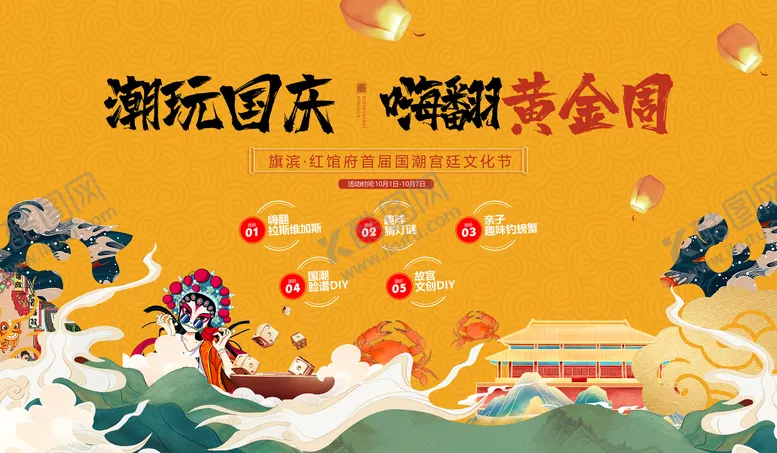 编号：32910412051343037696【酷图网】源文件下载-国庆节国潮活动展板