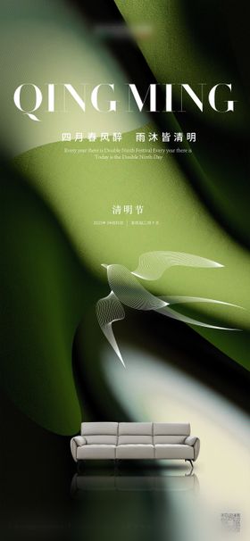 清明节海报中国传统日家具简约