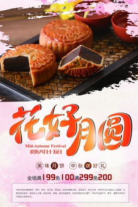 中秋节海报礼宣传展架欢度