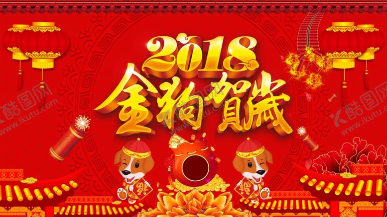 编号：24819005040551501593【酷图网】源文件下载-金狗贺岁