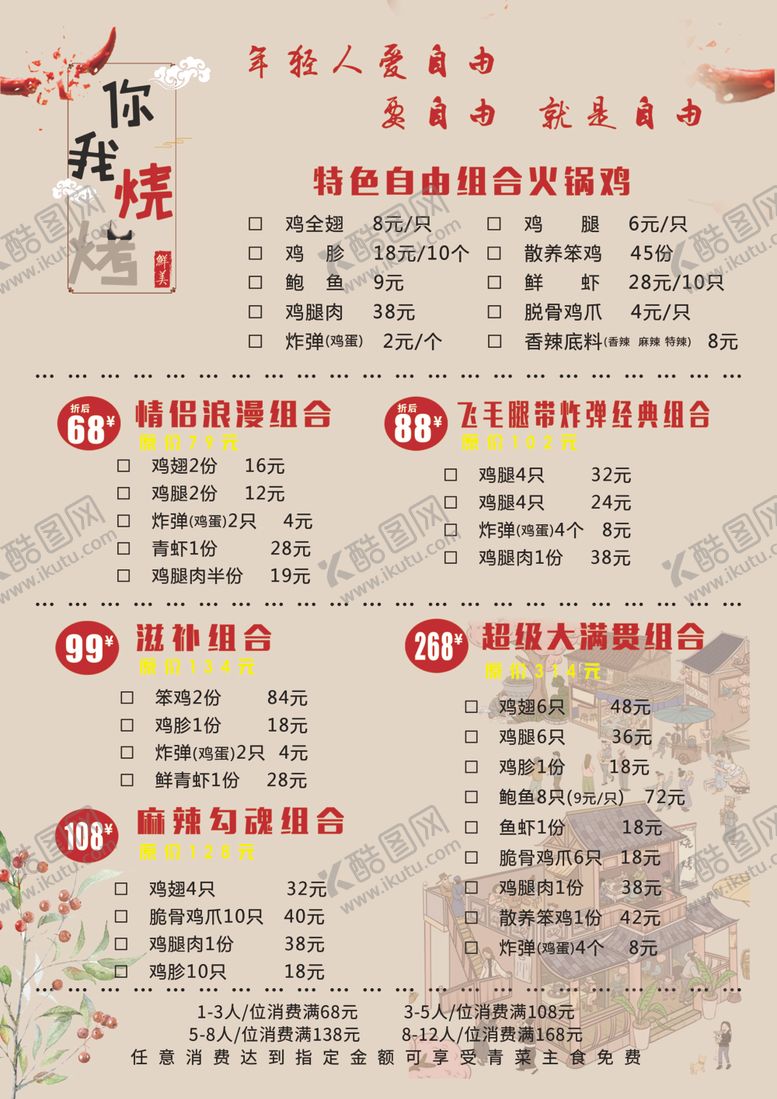 编号：53897310080116118696【酷图网】源文件下载-烧烤菜单