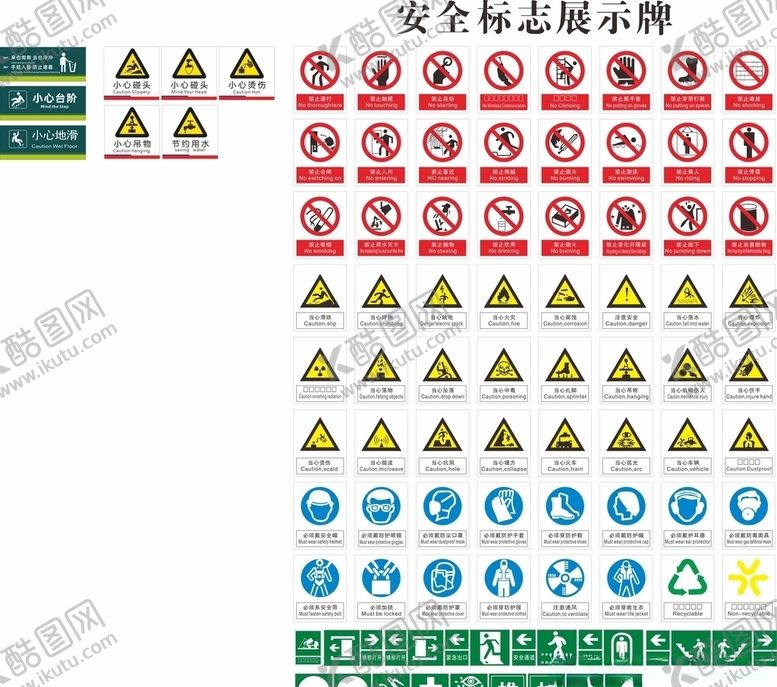 编号：54569210040233507697【酷图网】源文件下载-安全标识牌