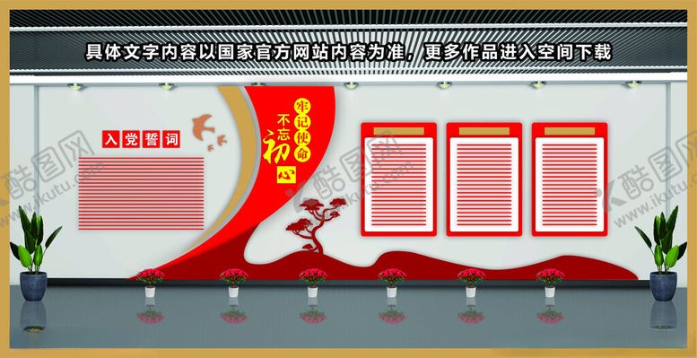 编号：20453701292223359818【酷图网】源文件下载-党建文化墙