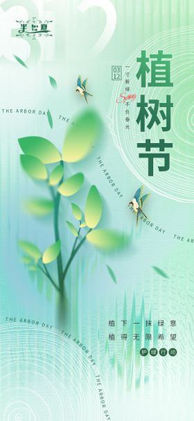 植树节海报