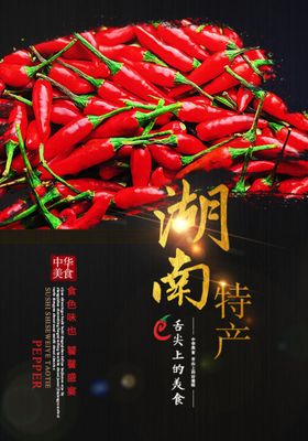 特产海报土鸡养殖绿色食品超市农品瓜果种植