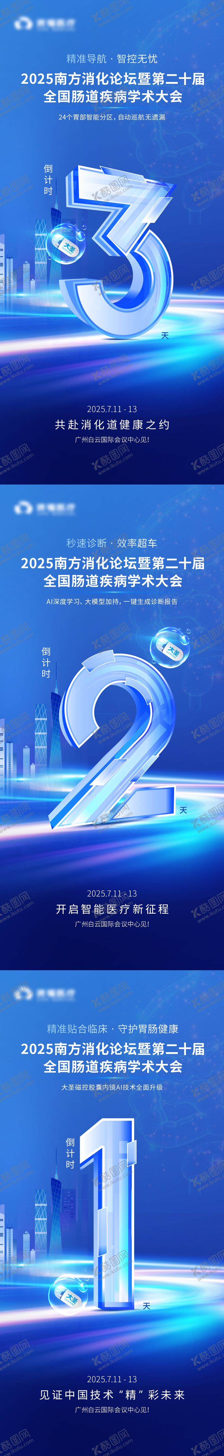 编号：10049512091820271570【酷图网】源文件下载-南方消化论坛倒计时海报