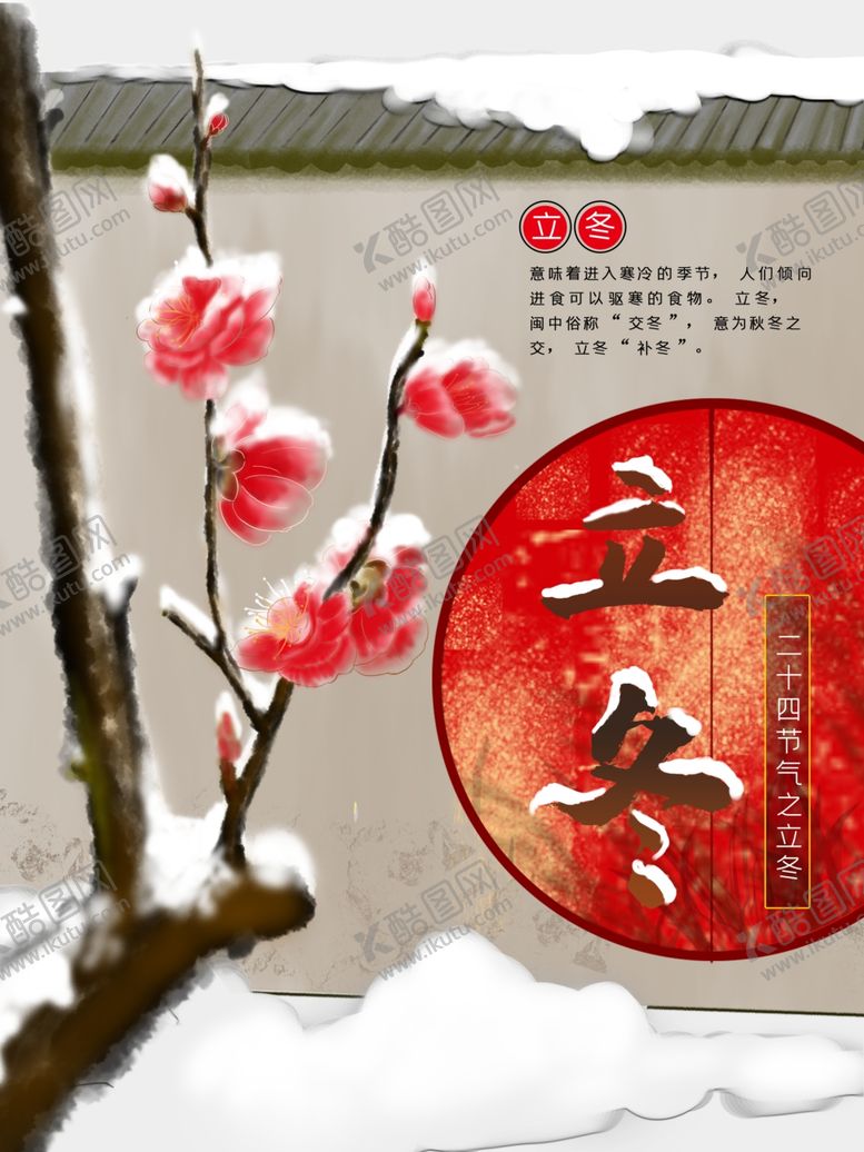 编号：14673807130428207669【酷图网】源文件下载-立冬