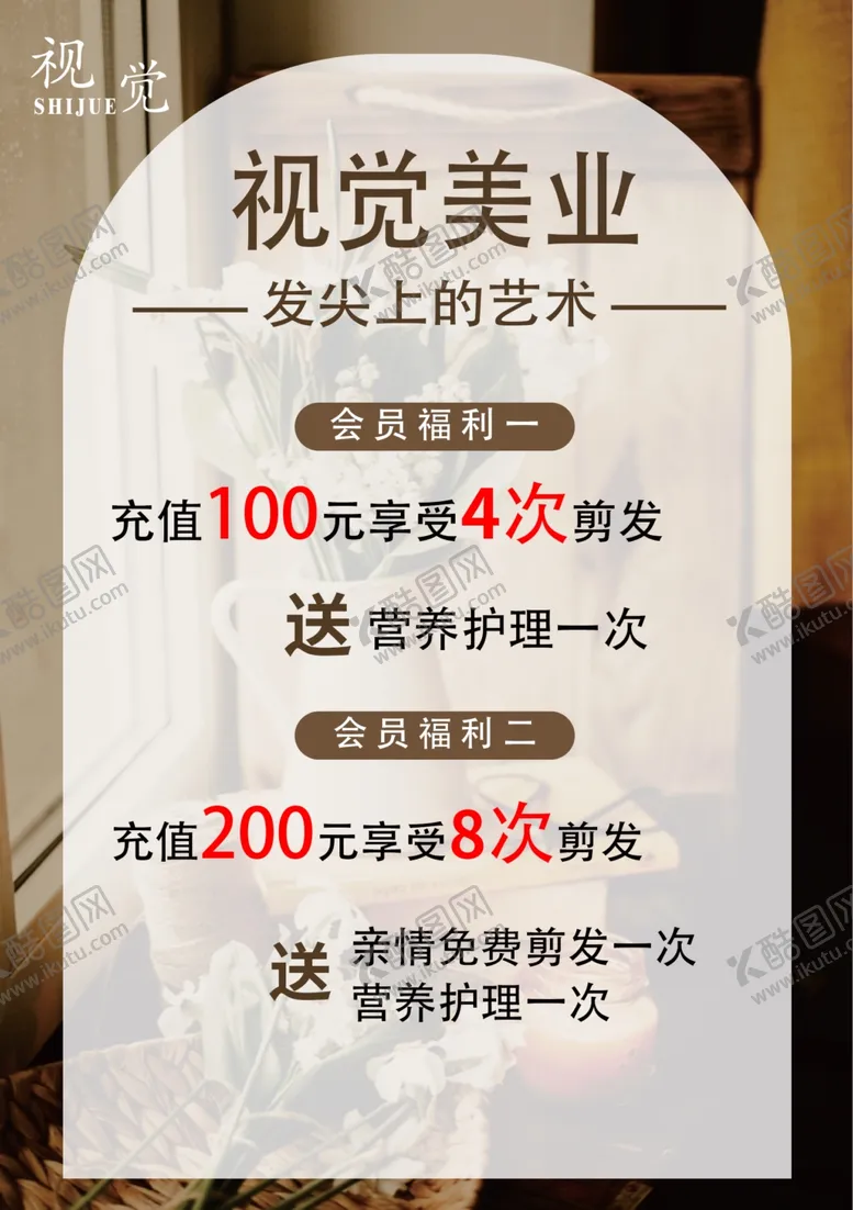 编号：81581502240809003982【酷图网】源文件下载-理发店海报