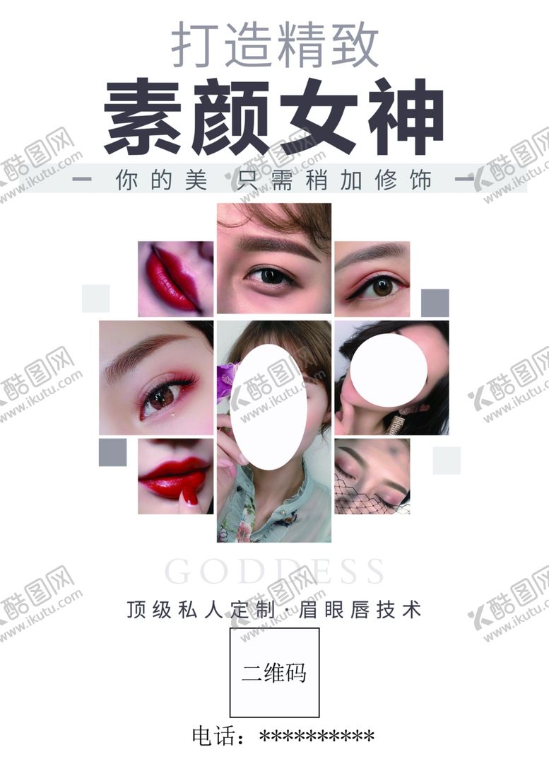 编号：29669509241617339126【酷图网】源文件下载-美容海报