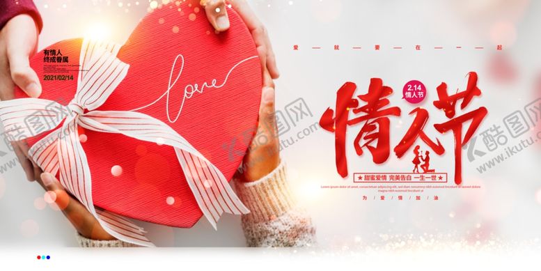 编号：55123609141827345365【酷图网】源文件下载-情人节