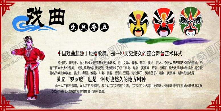 编号：87750707071518296000【酷图网】源文件下载-戏曲展板