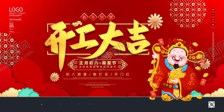 编号：68531310290604153183【酷图网】源文件下载-开工大吉