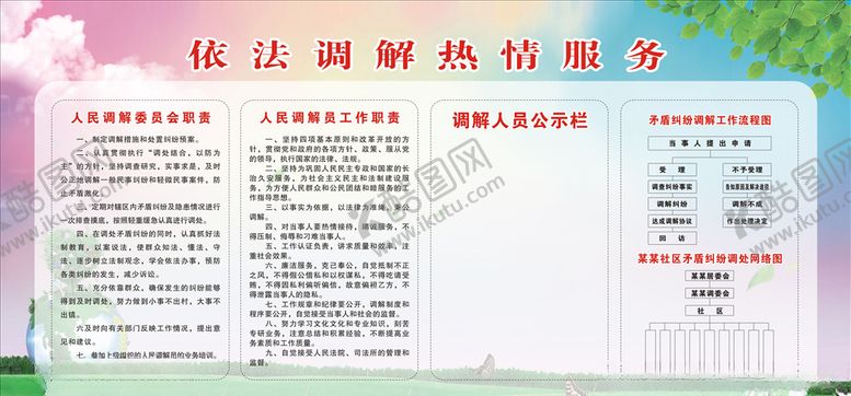 编号：60256610110813176696【酷图网】源文件下载-依法调解热情服务