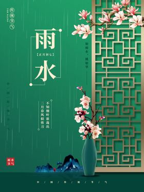 雨水