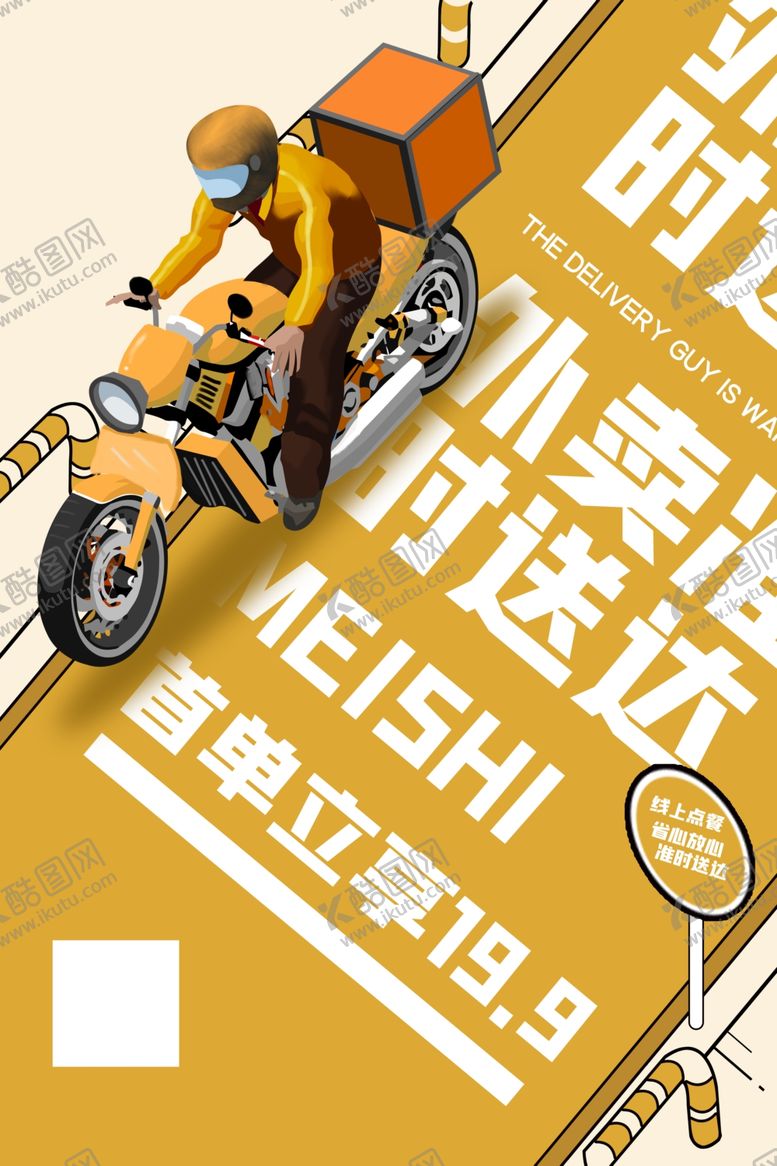 编号：49653101150614383424【酷图网】源文件下载-外卖