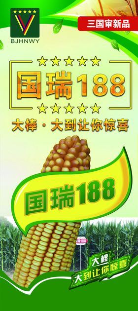 种子化肥展架
