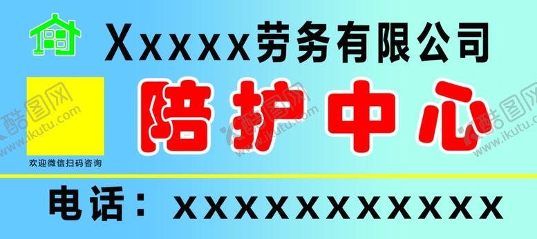 编号：15069902261156426795【酷图网】源文件下载-陪护中心