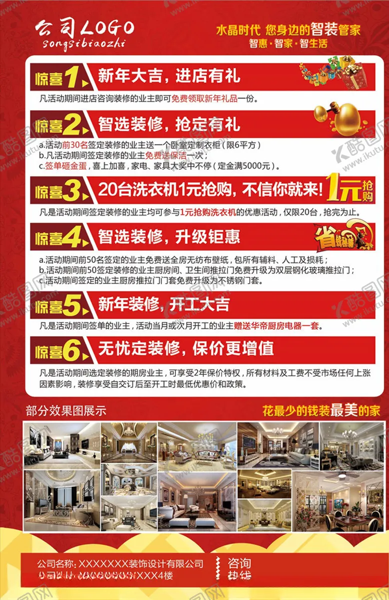 编号：80709105011039513930【酷图网】源文件下载-家装方案