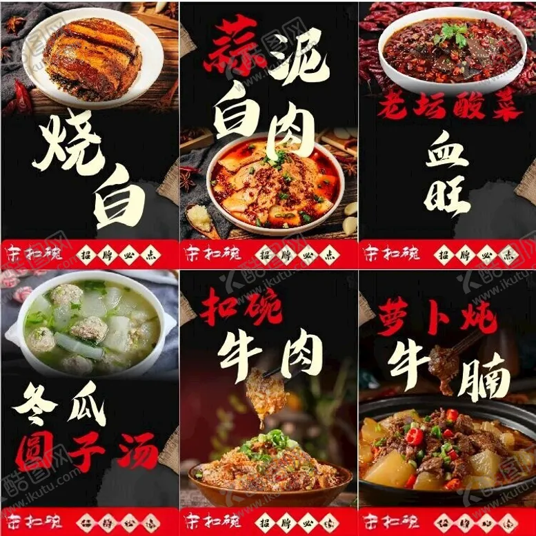 编号：35198301271409266773【酷图网】源文件下载-菜品海报
